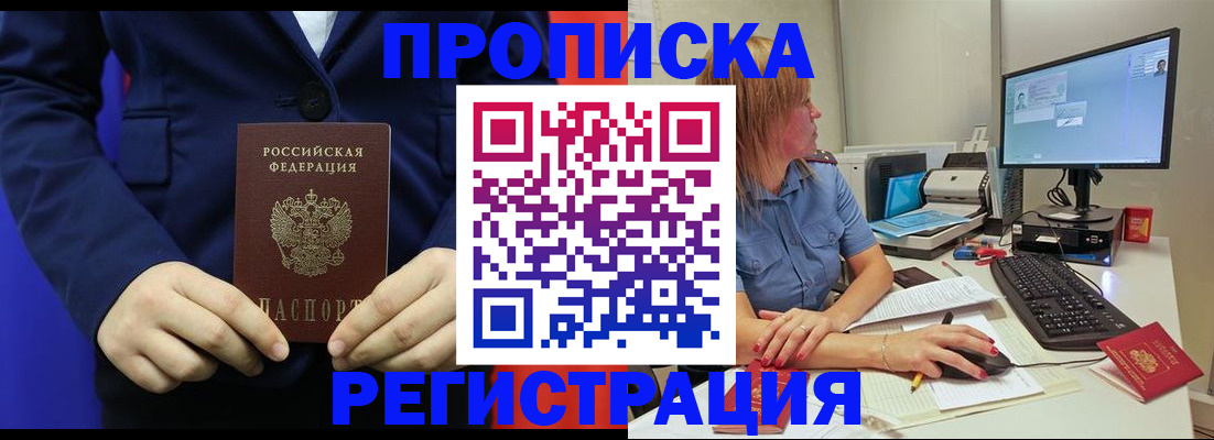 прописка регистрация в Торжоке