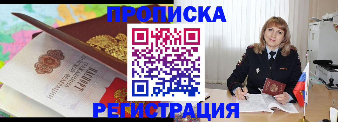 временная регистрация 2025 в Торжоке