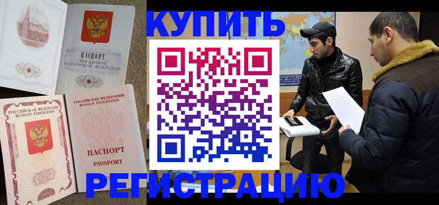 временная регистрация для школы в Торжоке