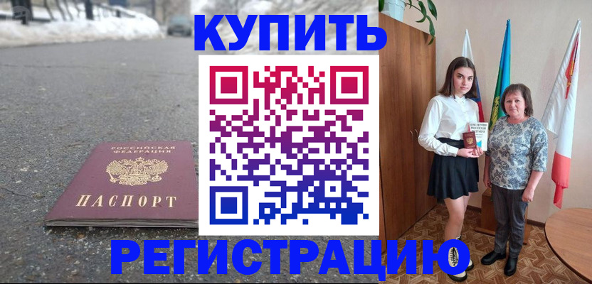 прописка 2025 в Торжоке